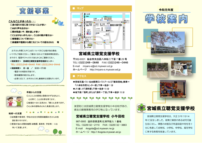 学校紹介 宮城県立聴覚支援学校