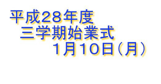 始業式 宮城県立聴覚支援学校