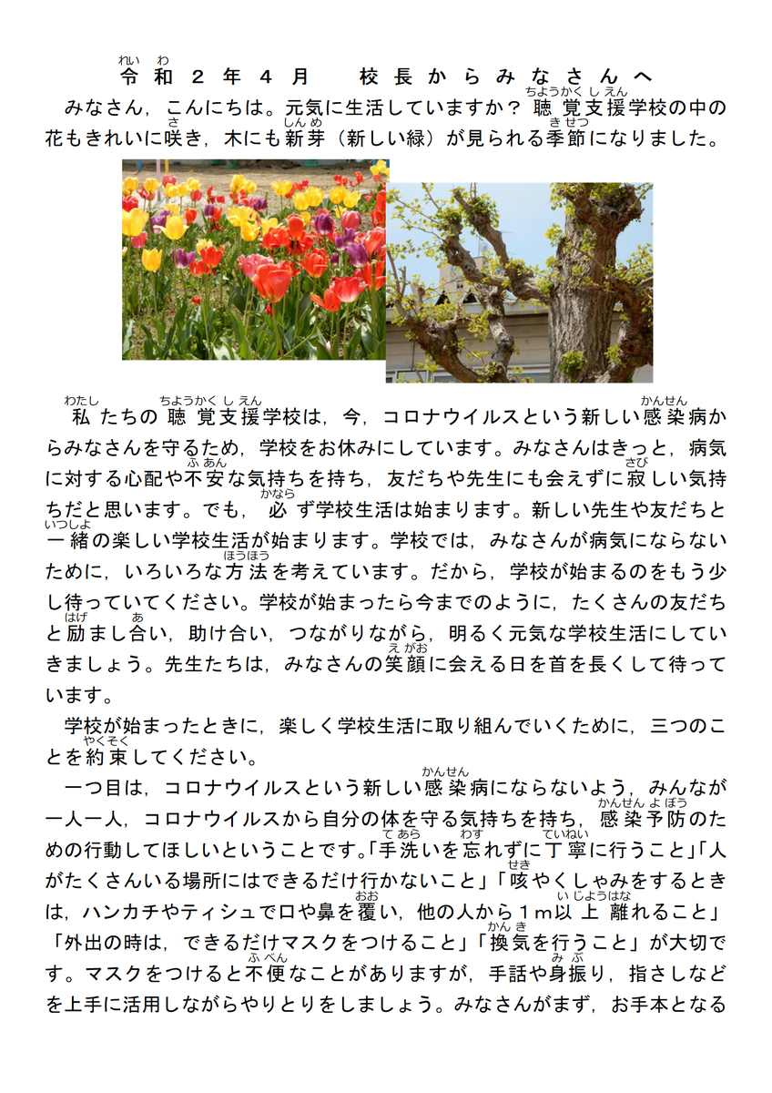 お知らせ 宮城県立聴覚支援学校