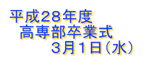 卒業式 宮城県立聴覚支援学校