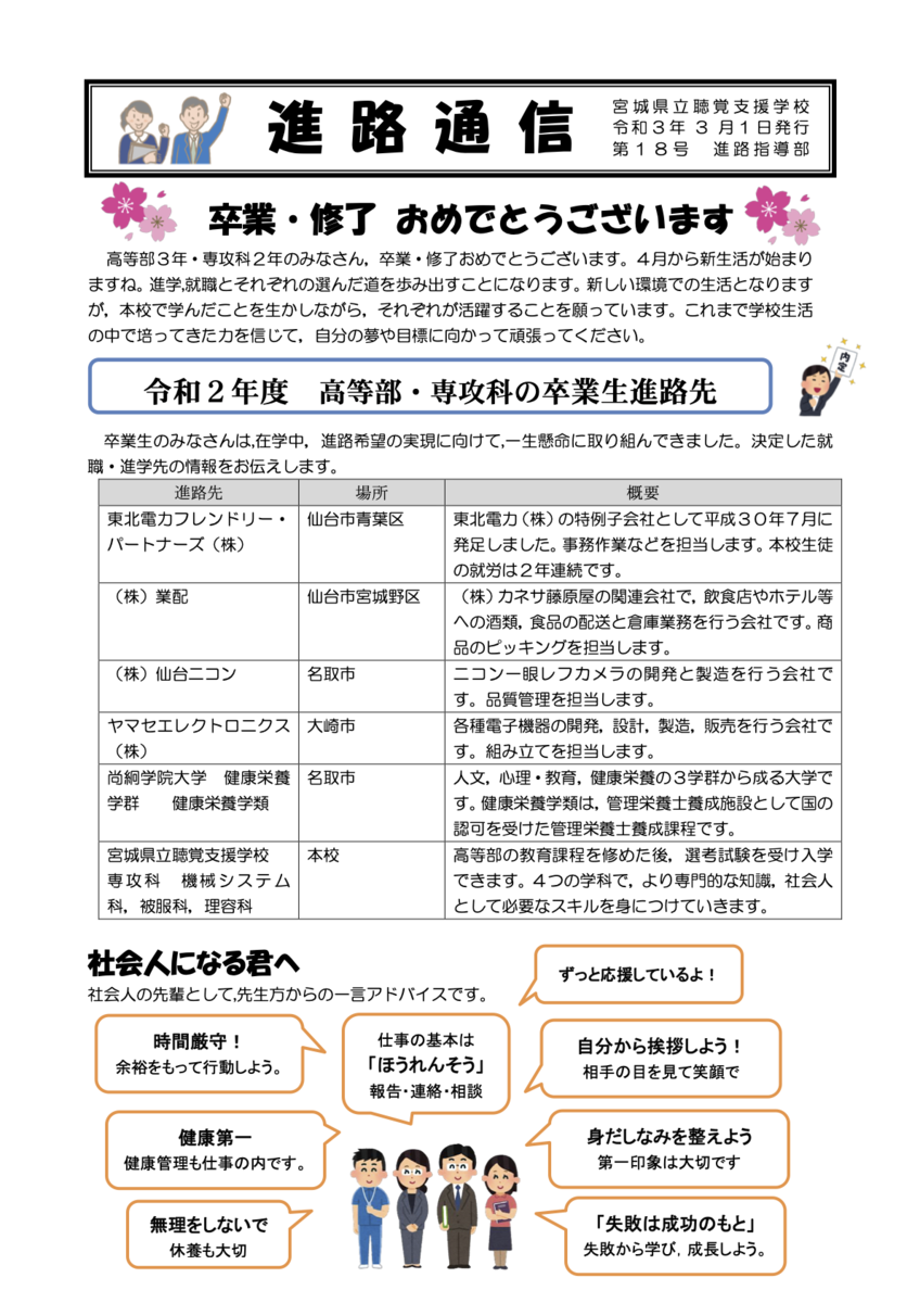 進路通信　第１８号