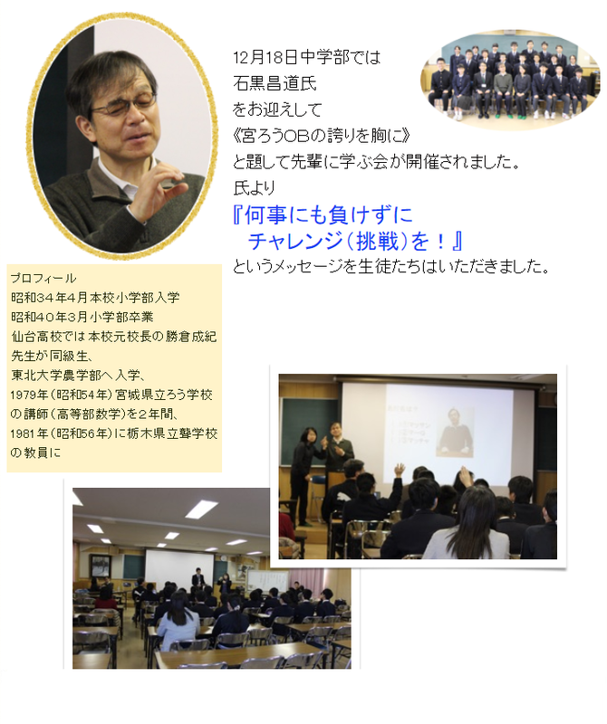 中学部　先輩に学ぶ会