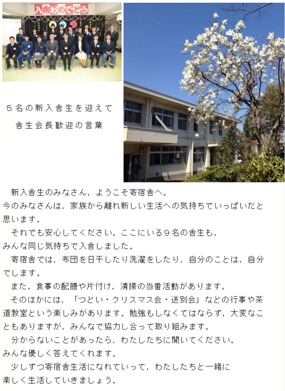 ４月１１日に寄宿舎生歓迎会が行われました。