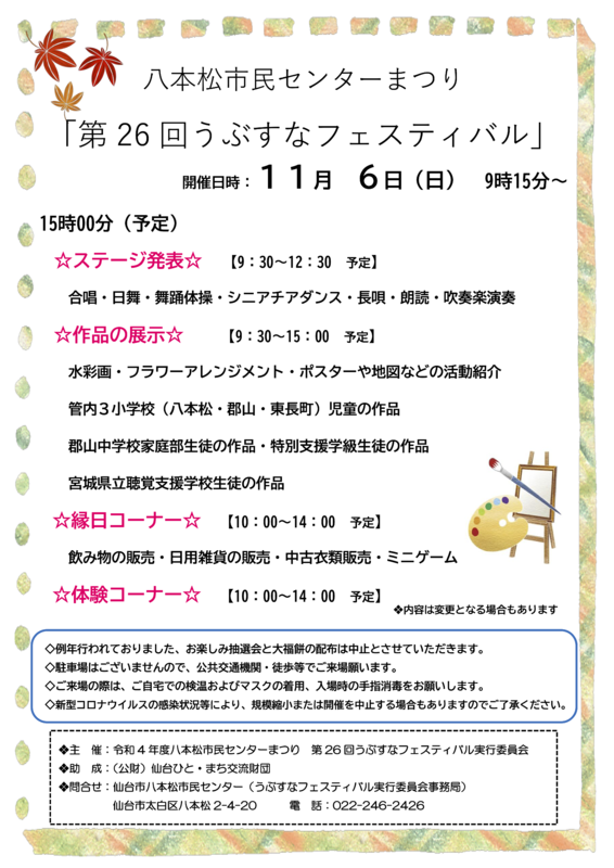 お知らせ 宮城県立聴覚支援学校