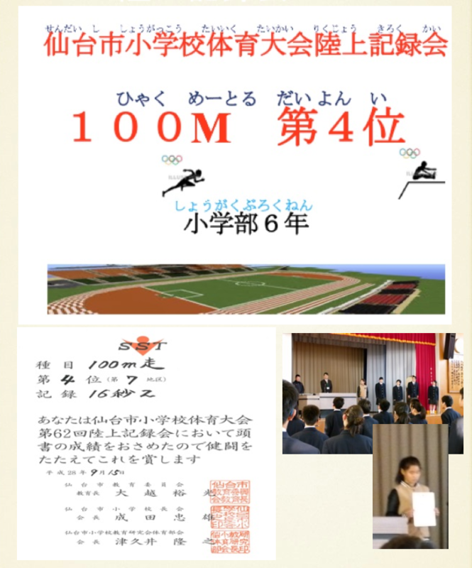 仙台市小学校体育大会　陸上記録会