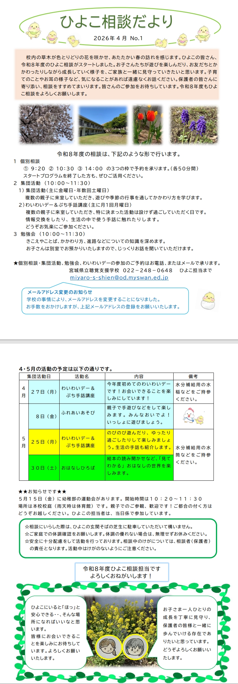 ひよこ相談だより４月号