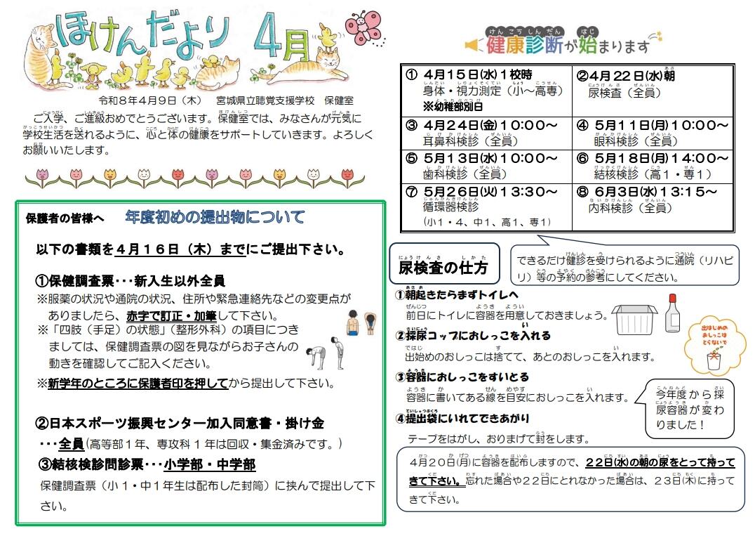 ほけんだより４月