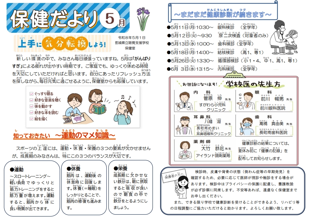 保健だより５月