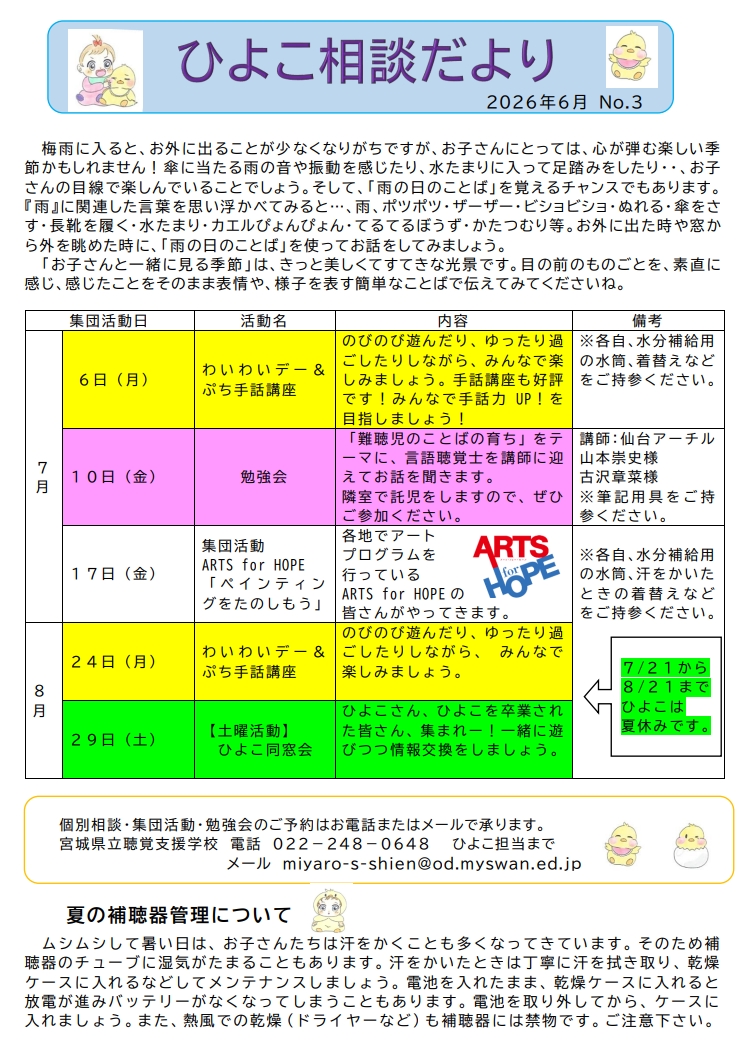ひよこだより第３号