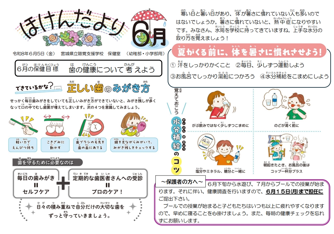 ほけんだより６月号（幼小）