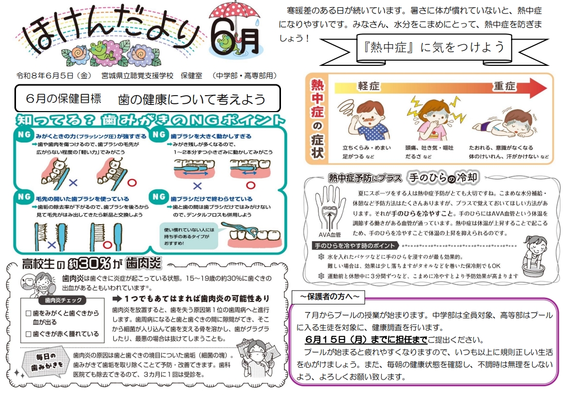 ほけんだより６月号（中高専）