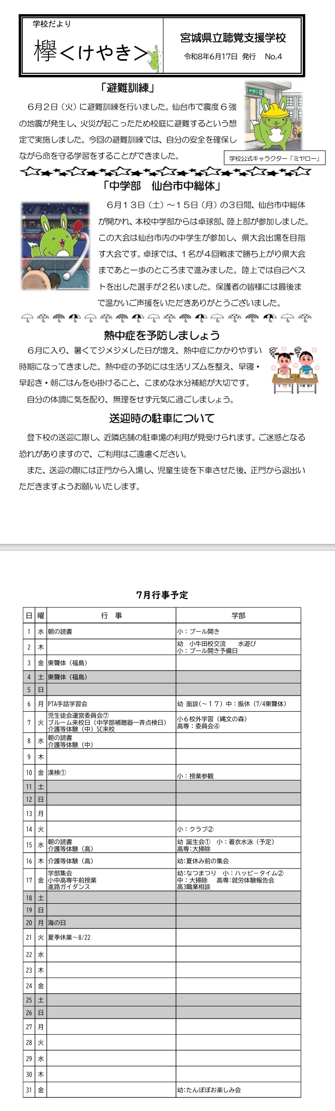 学校だより第4号