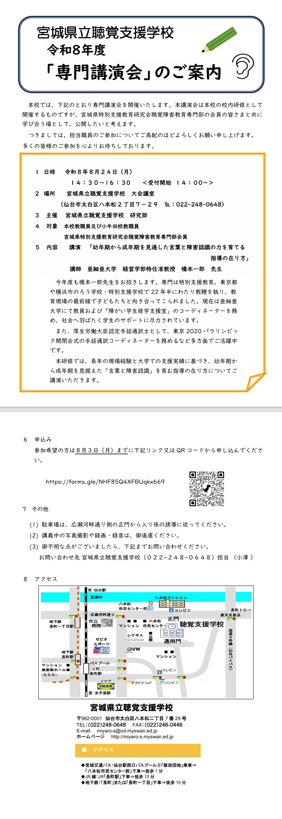 令和８年度専門後援会のお知らせ
