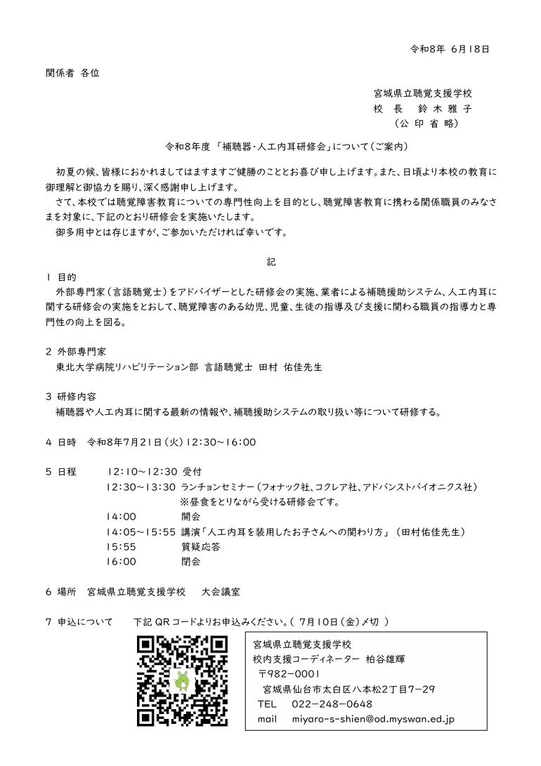 補聴器人工内耳研修会
