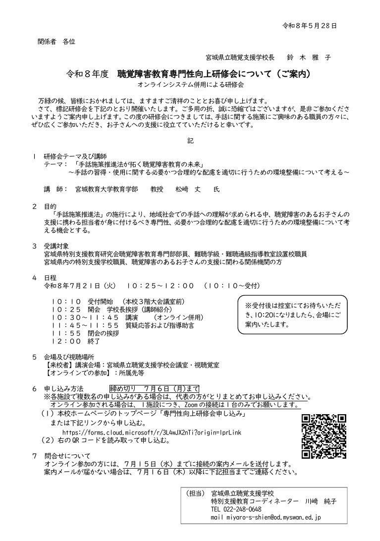 専門性向上研修会