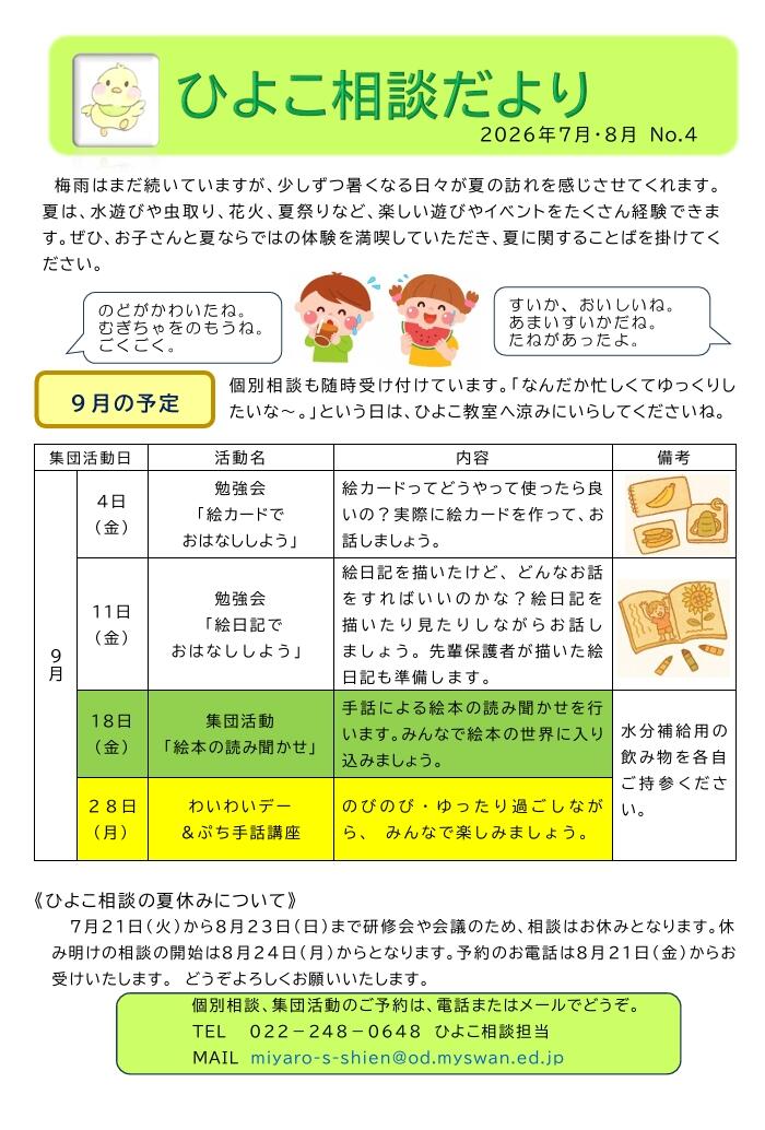 ひよこだより４号