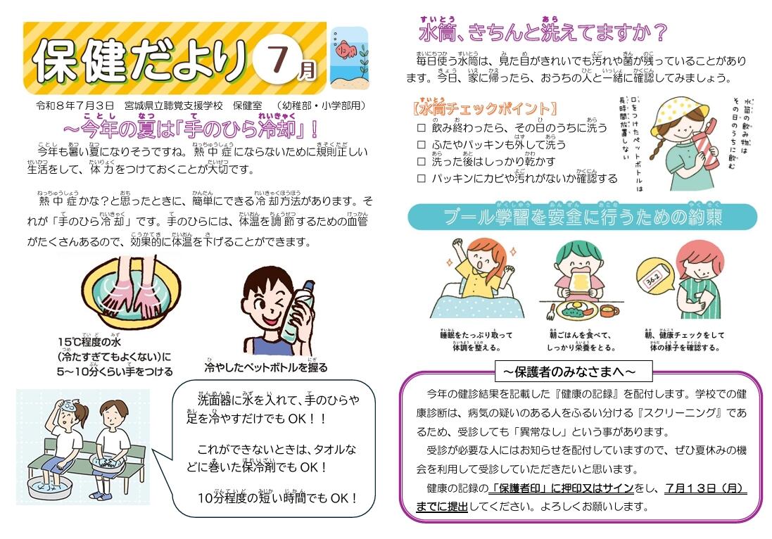 ほけんだより7月幼小