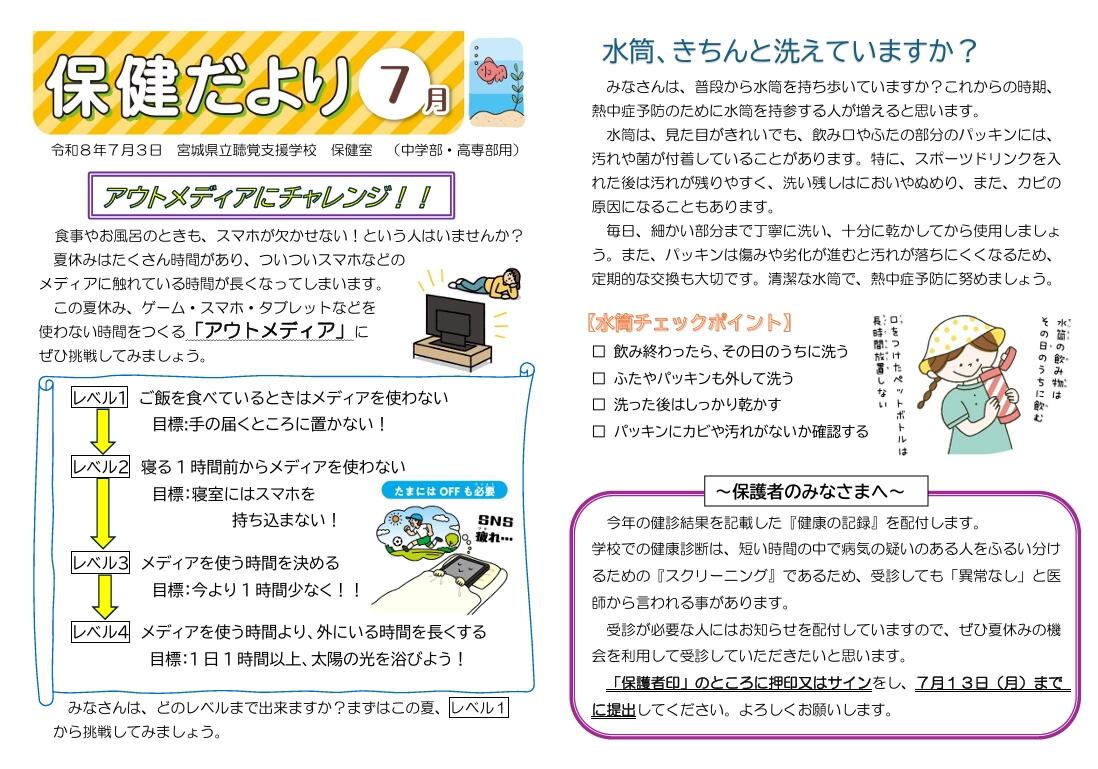 ほけんだより7月中高専