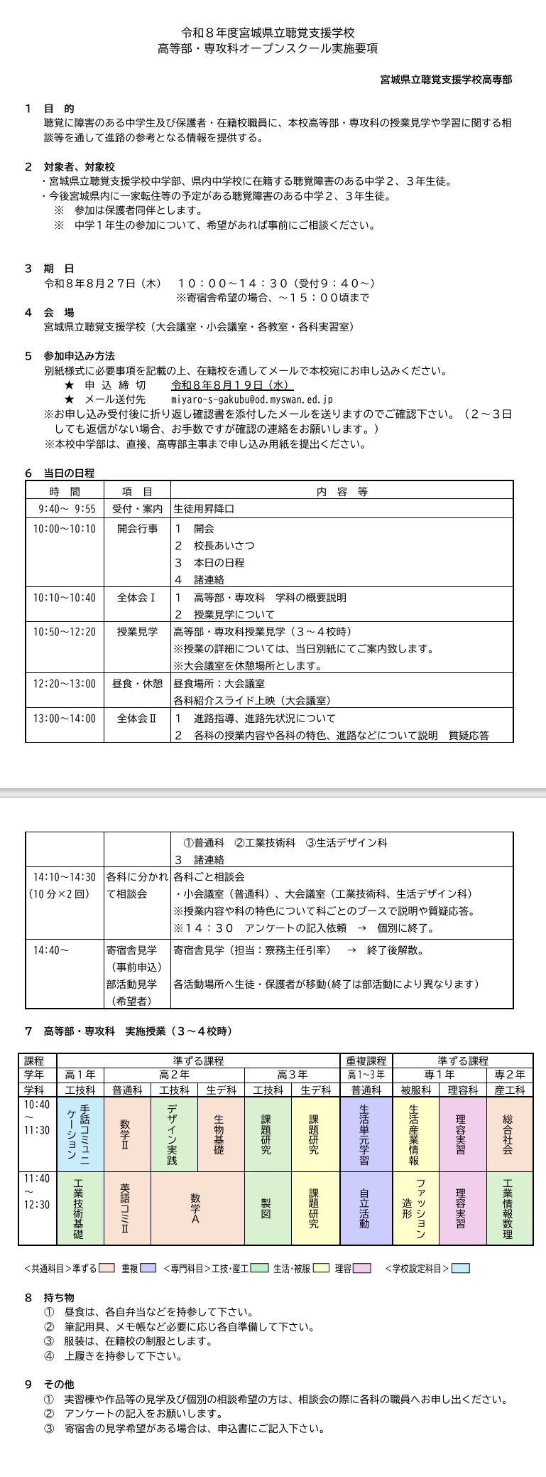 要項