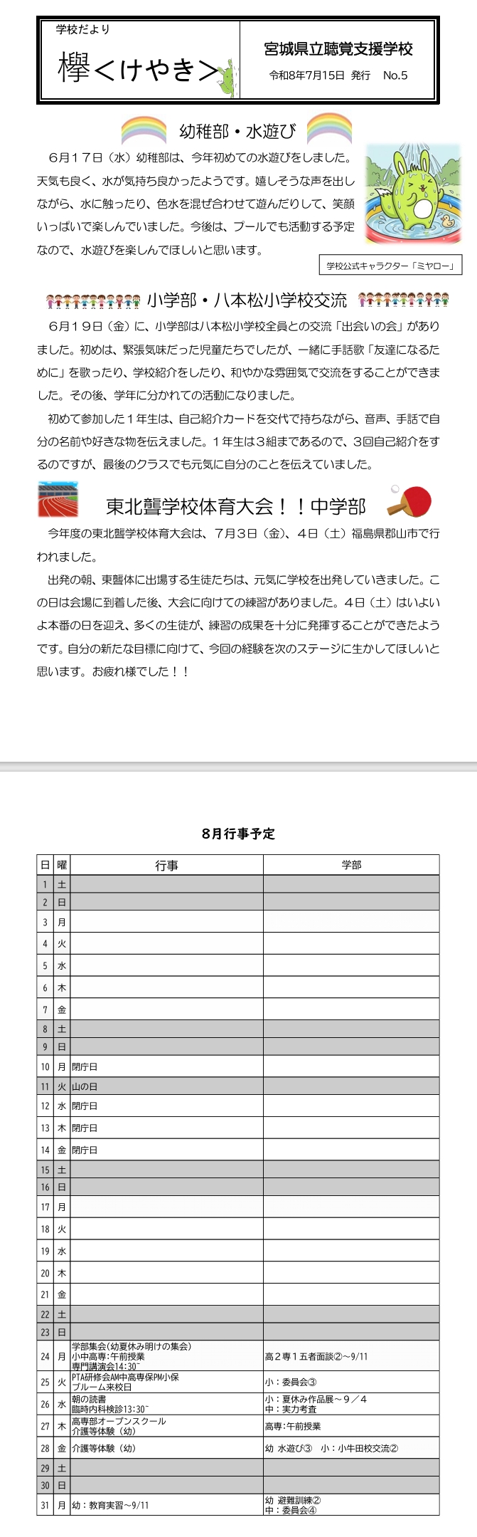 学校だより7月