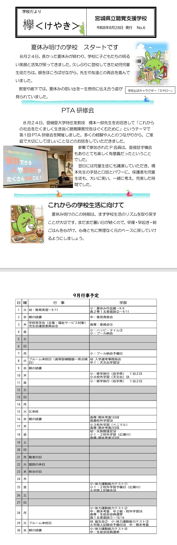 学校だより第6号