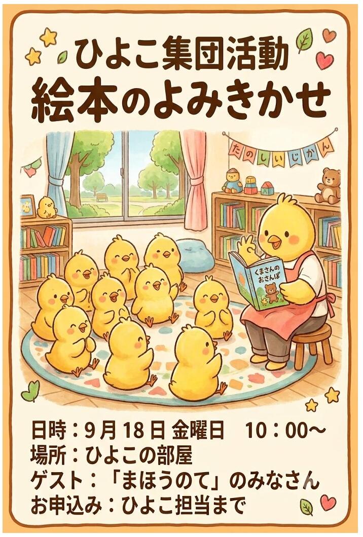 絵本よみきかせ