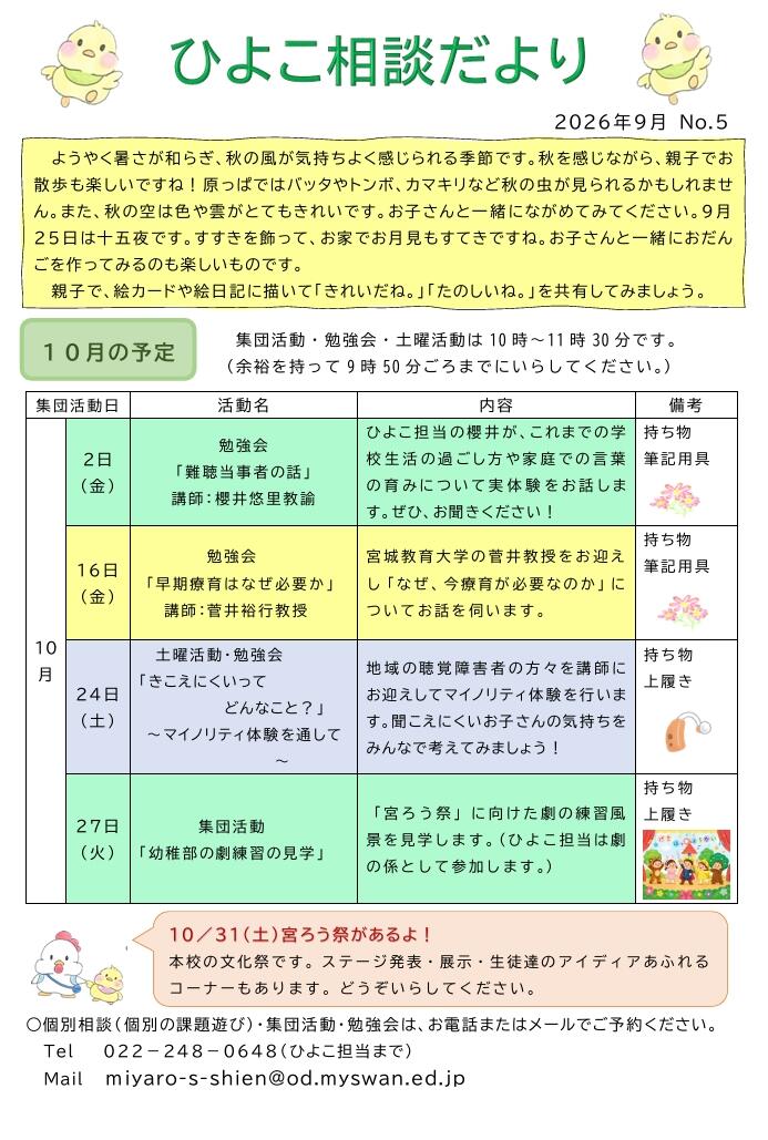 ひよこ相談だより第５号