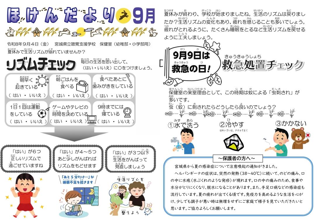 ほけんだより９月号幼小