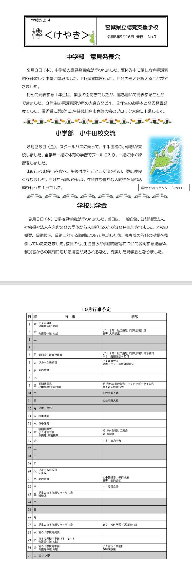 学校だより第7号