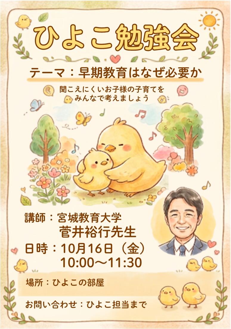 1016_ひよこ勉強会