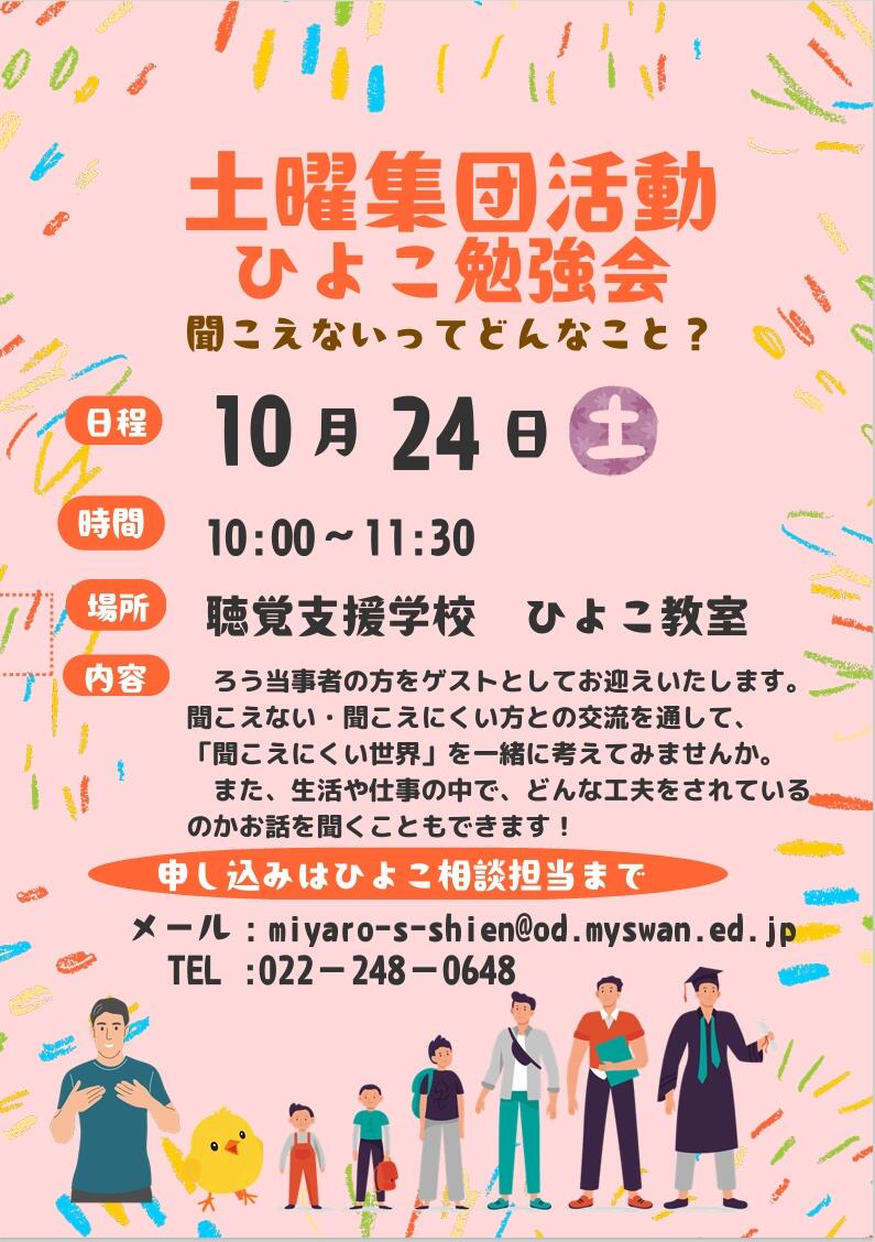 1024_ひよこ勉強会