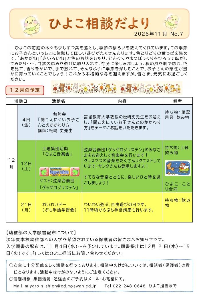 ひよこだより第7号