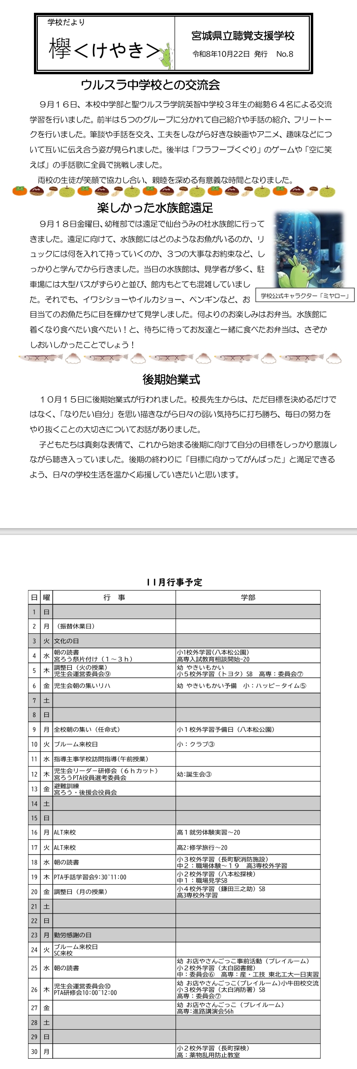 がっこうだより１０月