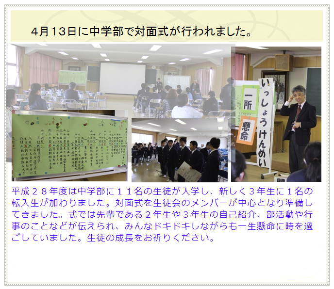 対面式(平成28年度)