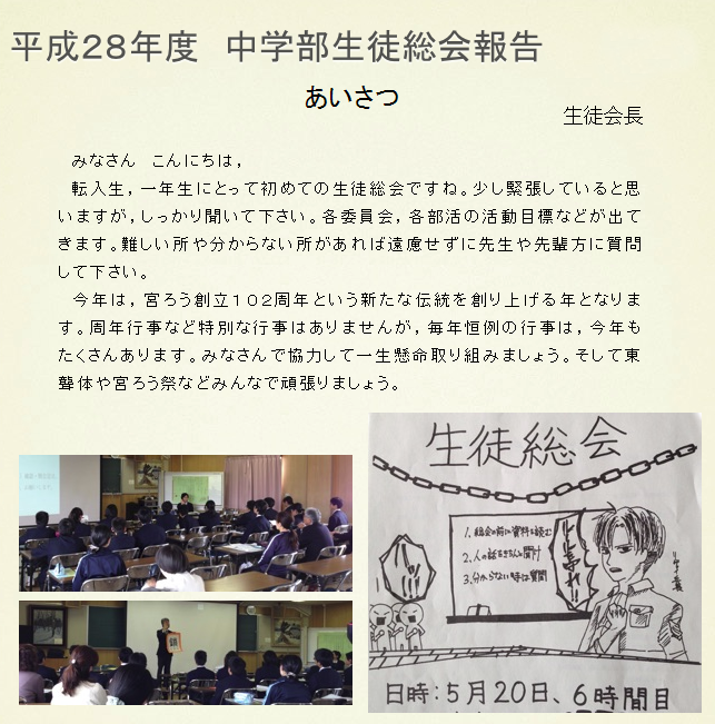 生徒総会(平成28年度)