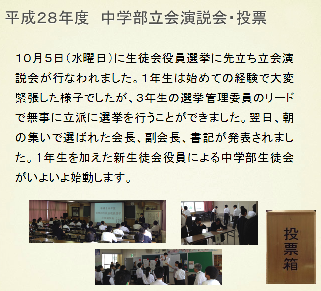 立会演説会・投票(平成28年度)